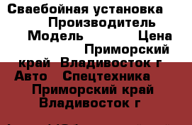 Сваебойная установка BCD5000  › Производитель ­ BCD › Модель ­ 5000  › Цена ­ 11 650 000 - Приморский край, Владивосток г. Авто » Спецтехника   . Приморский край,Владивосток г.